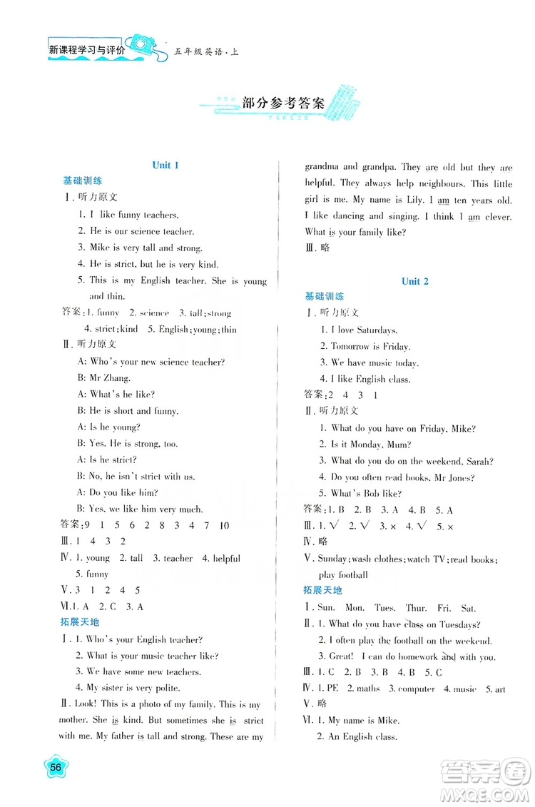 2019新課程學(xué)習(xí)與評(píng)價(jià)五年級(jí)英語(yǔ)上冊(cè)A版答案