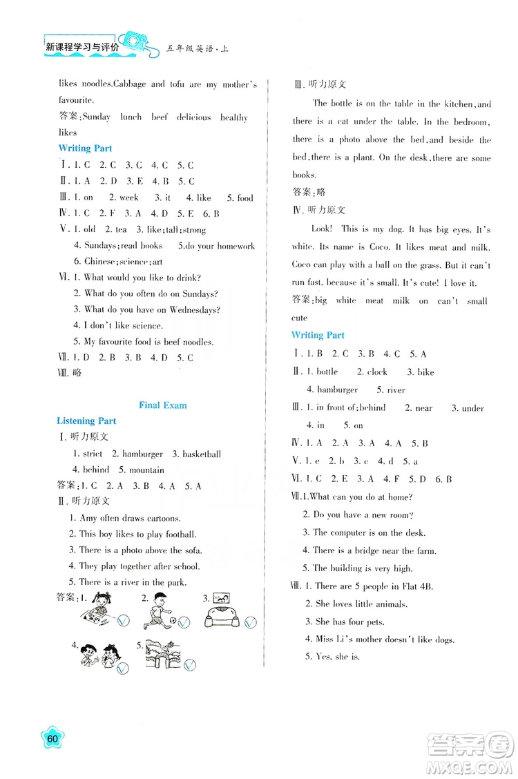 2019新課程學(xué)習(xí)與評(píng)價(jià)五年級(jí)英語(yǔ)上冊(cè)A版答案