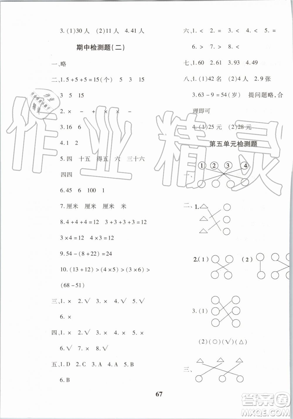 2019年黃岡360度定制密卷數(shù)學(xué)二年級(jí)上冊(cè)RJ人教版參考答案