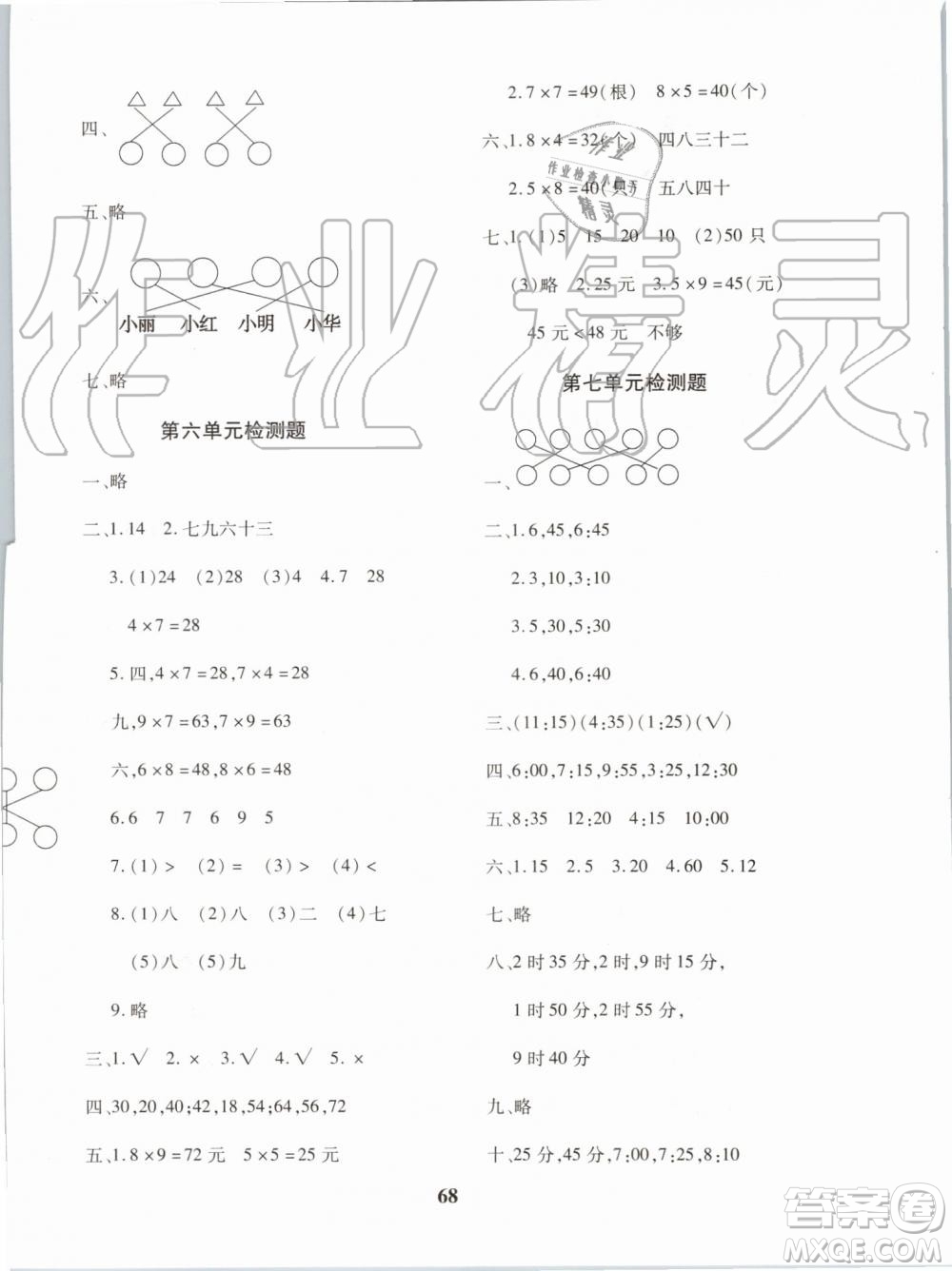 2019年黃岡360度定制密卷數(shù)學(xué)二年級(jí)上冊(cè)RJ人教版參考答案