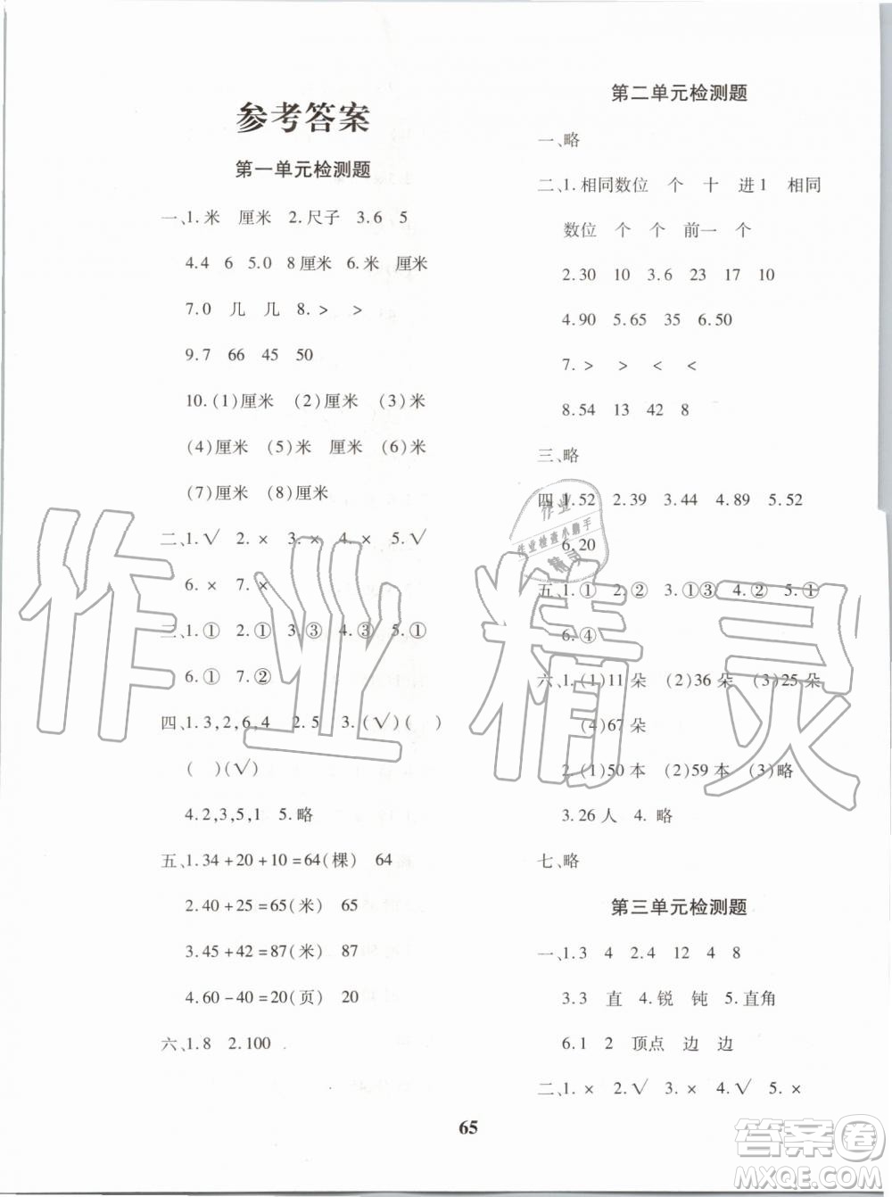 2019年黃岡360度定制密卷數(shù)學(xué)二年級(jí)上冊(cè)RJ人教版參考答案