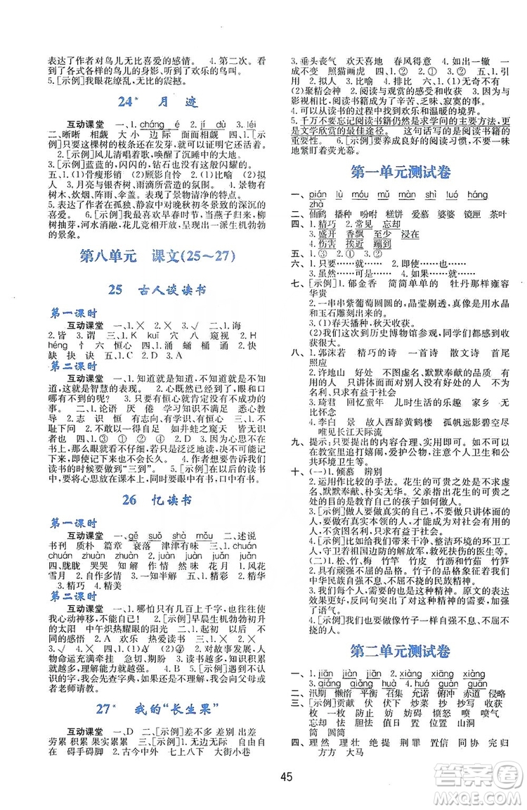 2019新課程學(xué)習(xí)與評(píng)價(jià)五年級(jí)語(yǔ)文上冊(cè)A版答案