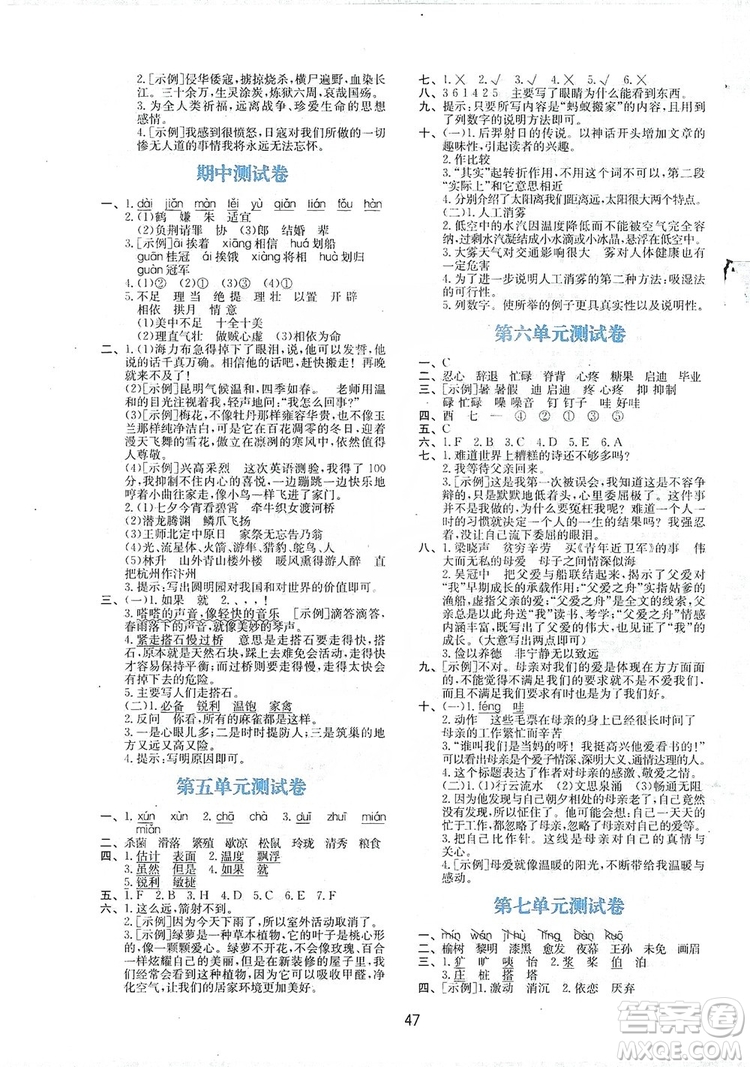 2019新課程學(xué)習(xí)與評(píng)價(jià)五年級(jí)語(yǔ)文上冊(cè)A版答案