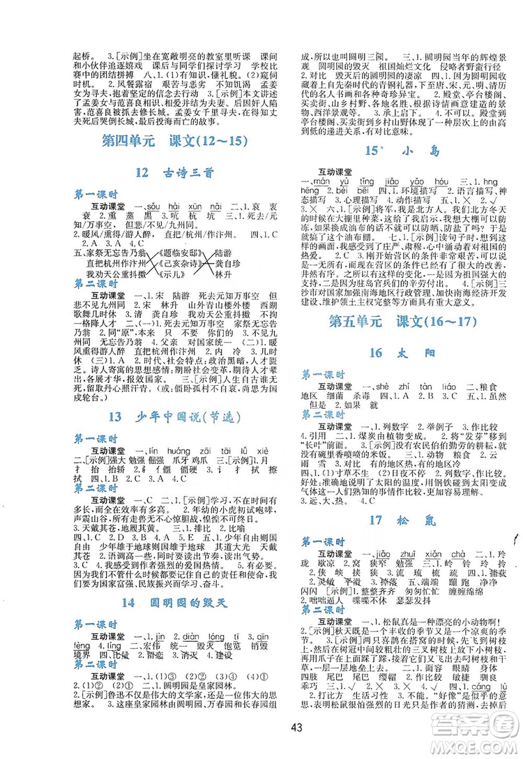 2019新課程學(xué)習(xí)與評(píng)價(jià)五年級(jí)語(yǔ)文上冊(cè)A版答案