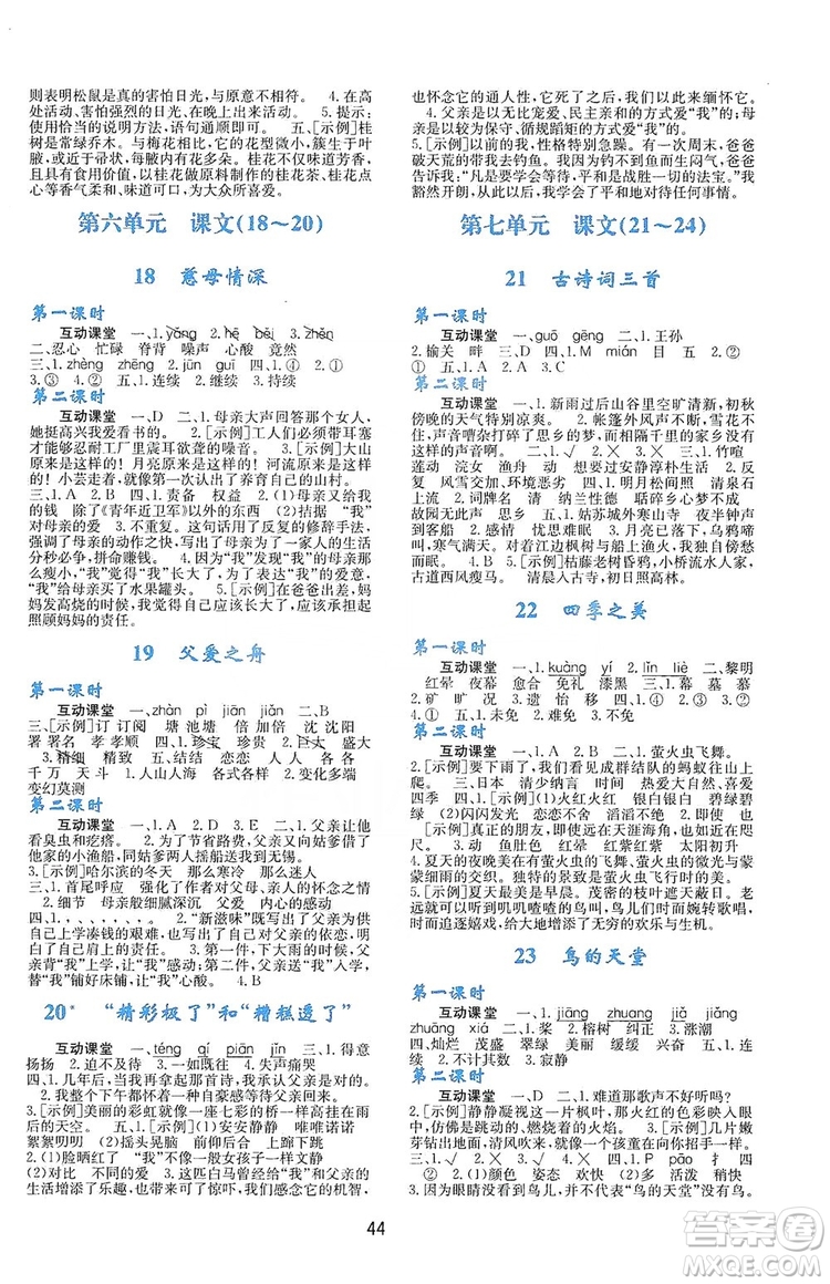 2019新課程學(xué)習(xí)與評(píng)價(jià)五年級(jí)語(yǔ)文上冊(cè)A版答案