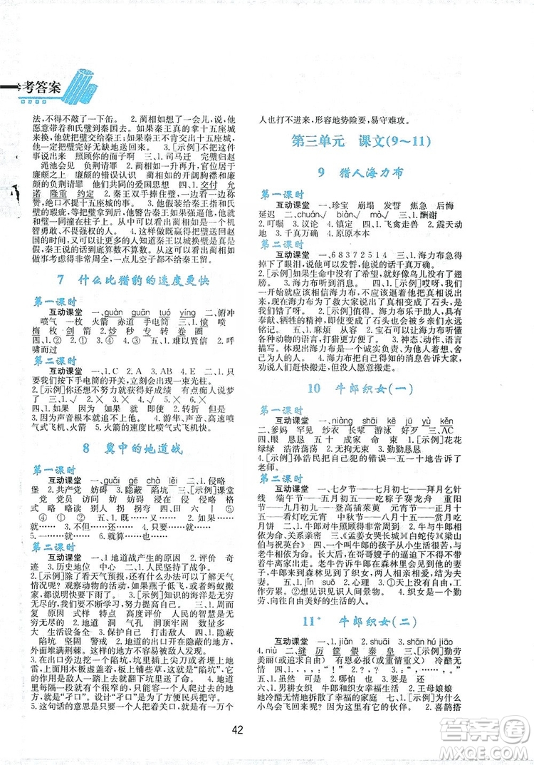 2019新課程學(xué)習(xí)與評(píng)價(jià)五年級(jí)語(yǔ)文上冊(cè)A版答案