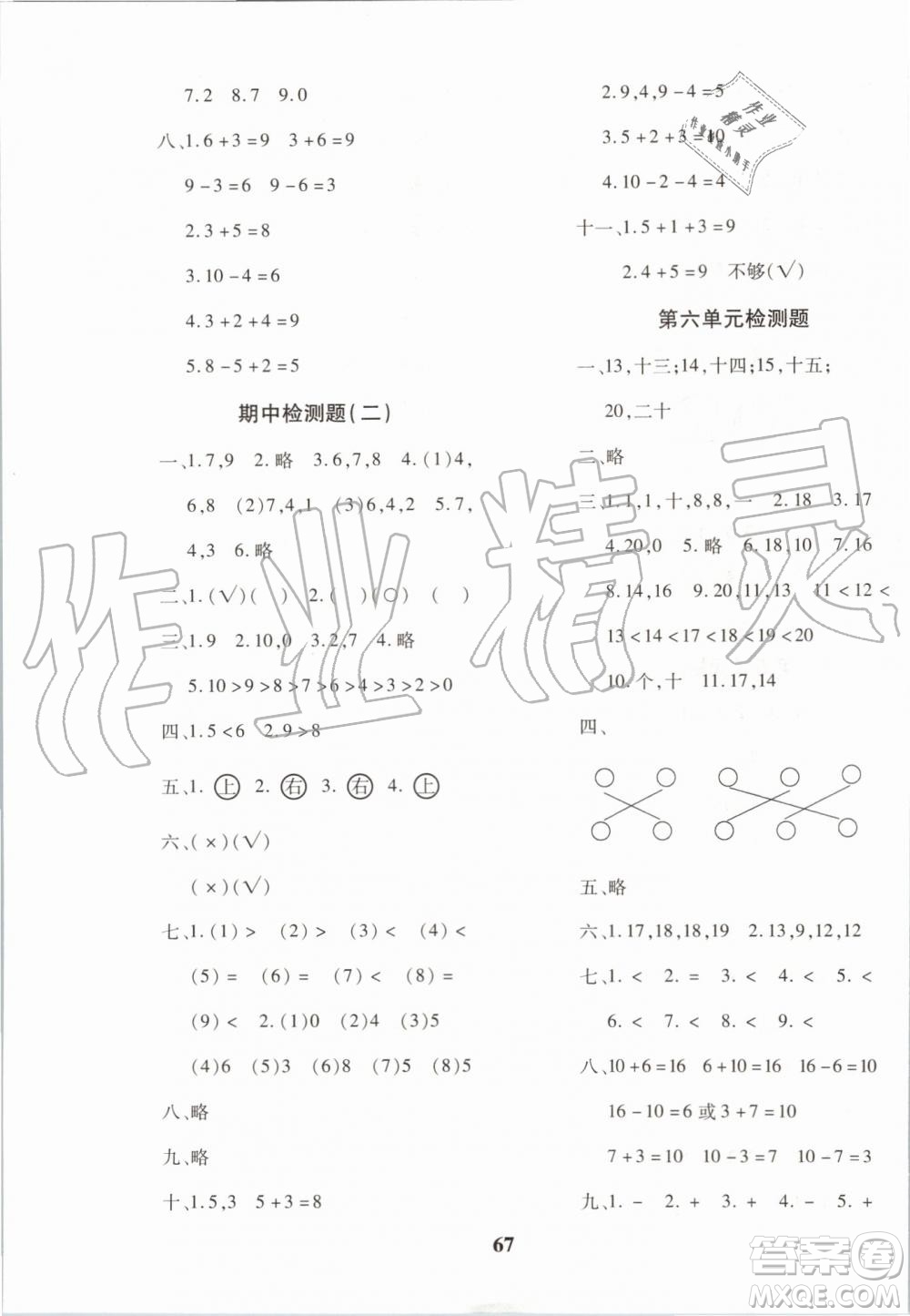 2019年黃岡360度定制密卷數(shù)學(xué)一年級上冊RJ人教版參考答案