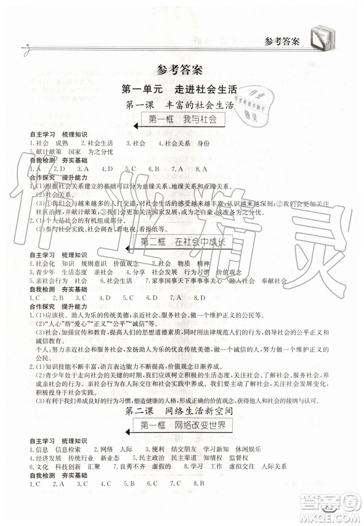 2019年長江作業(yè)本同步練習(xí)冊道德與法治八年級上冊人教版答案