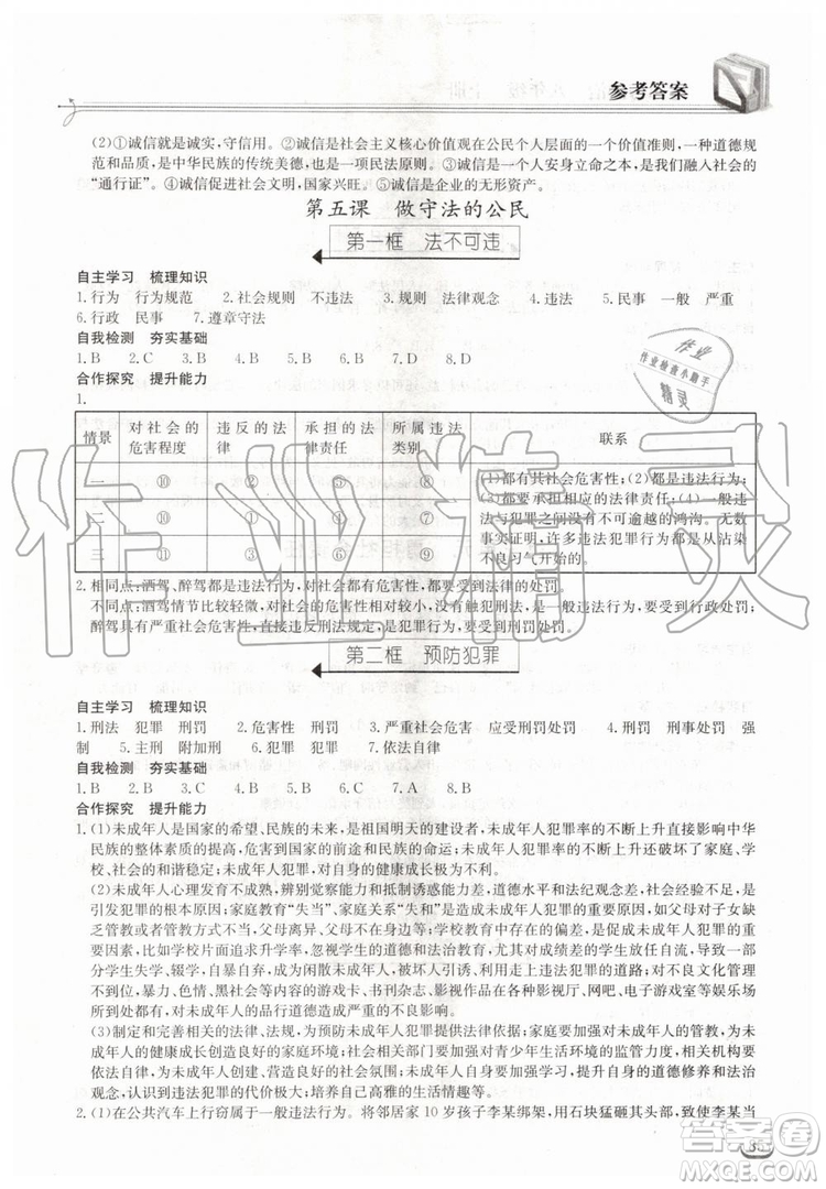 2019年長江作業(yè)本同步練習(xí)冊道德與法治八年級上冊人教版答案