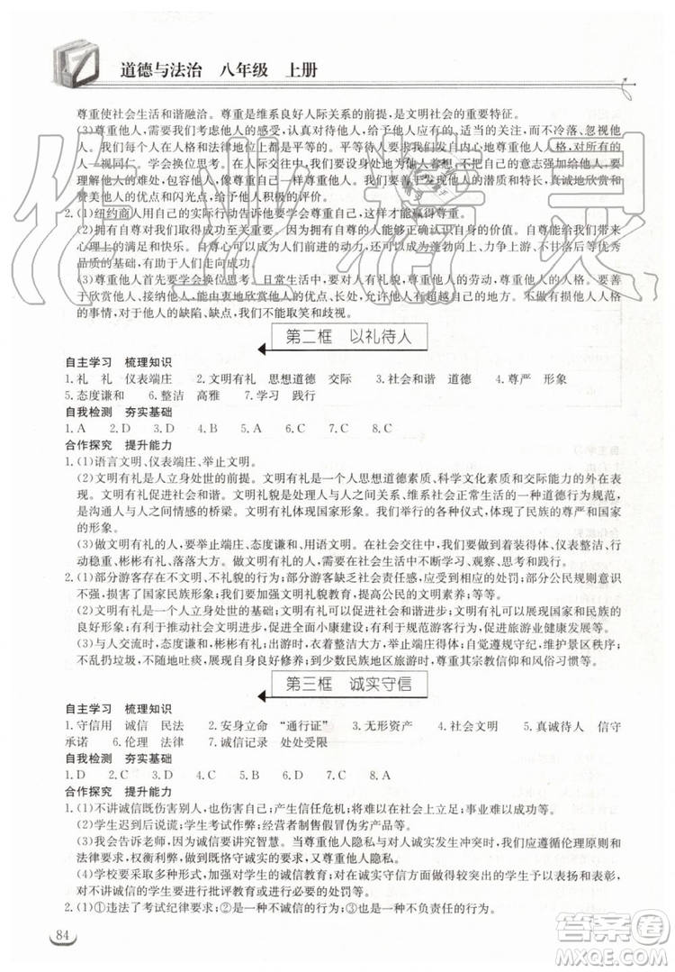 2019年長江作業(yè)本同步練習(xí)冊道德與法治八年級上冊人教版答案