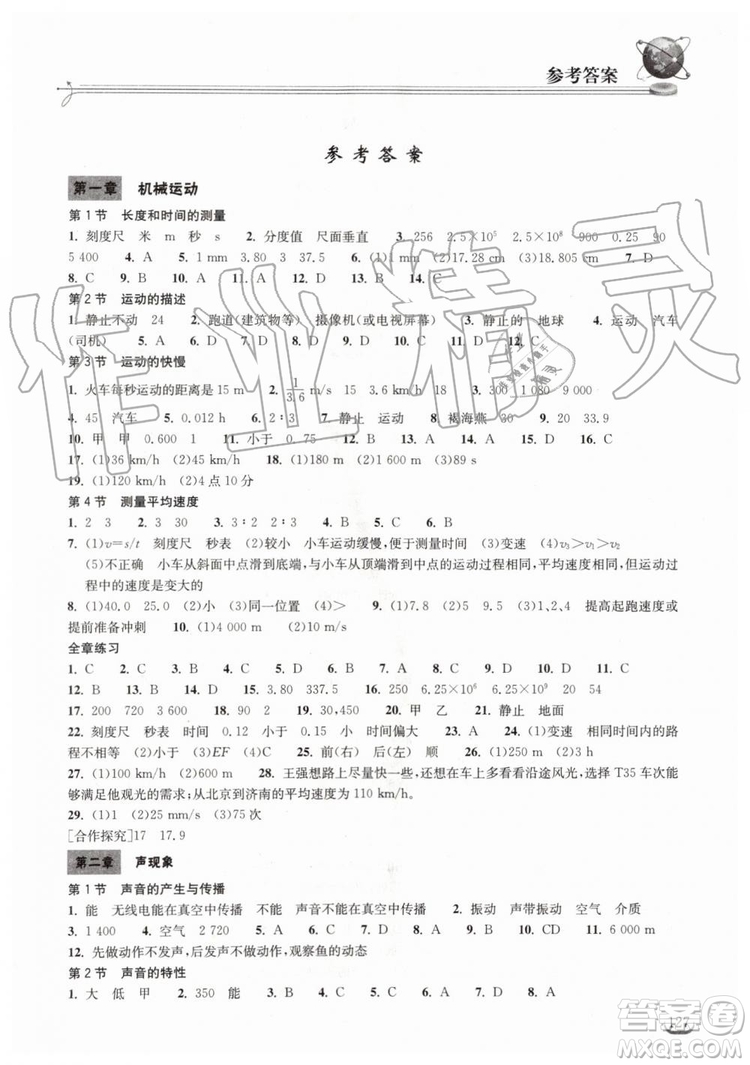 2019年長江作業(yè)本同步練習(xí)冊物理八年級上冊人教版答案