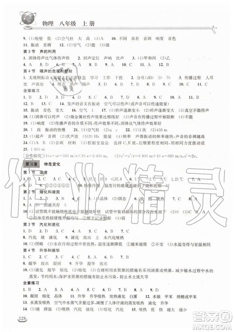 2019年長江作業(yè)本同步練習(xí)冊物理八年級上冊人教版答案