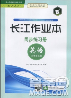 2019年長江作業(yè)本同步練習(xí)冊英語八年級上冊人教版答案