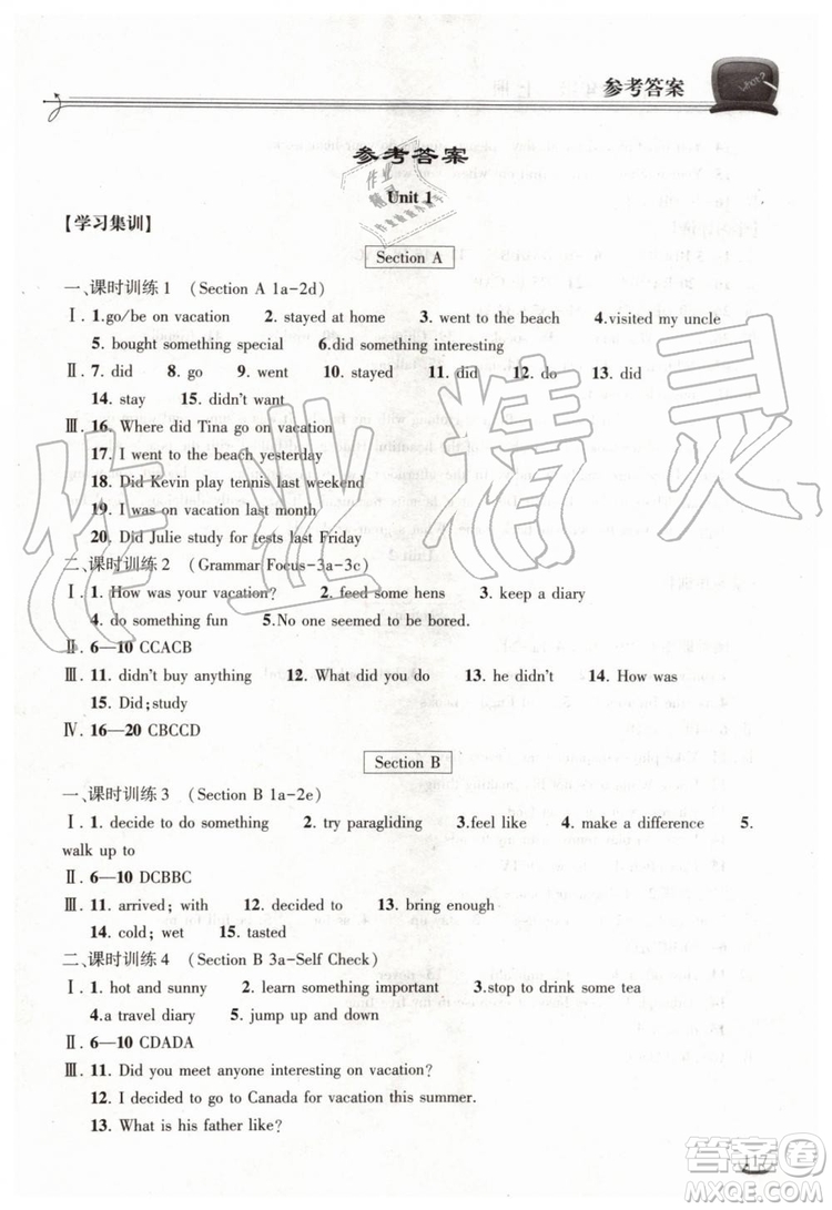 2019年長江作業(yè)本同步練習(xí)冊英語八年級上冊人教版答案