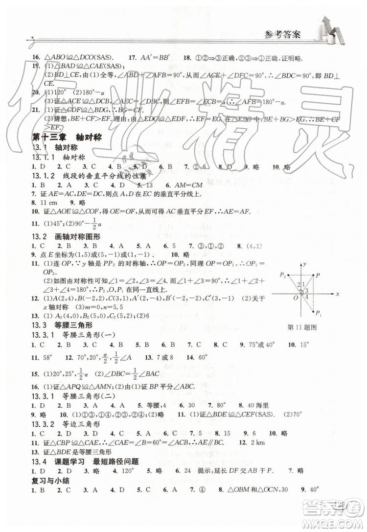 2019年長(zhǎng)江作業(yè)本同步練習(xí)冊(cè)數(shù)學(xué)八年級(jí)上冊(cè)人教版答案