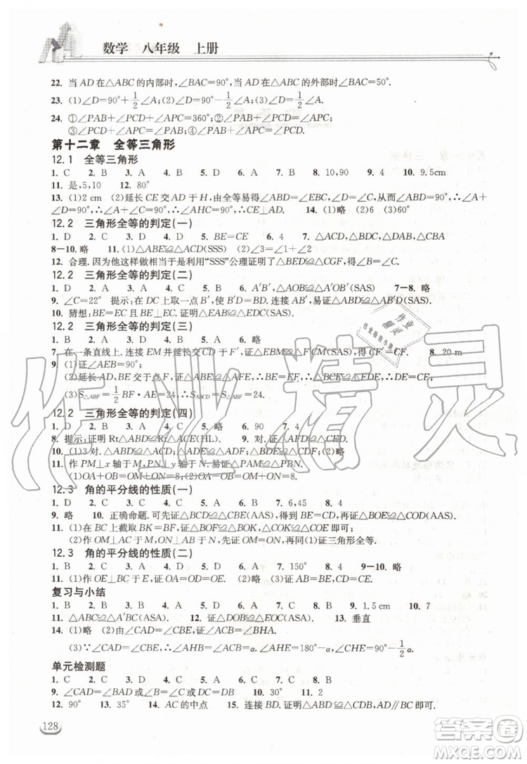 2019年長(zhǎng)江作業(yè)本同步練習(xí)冊(cè)數(shù)學(xué)八年級(jí)上冊(cè)人教版答案