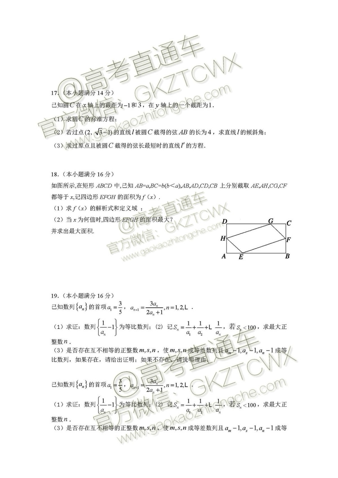 江蘇省南通市2020屆高三開學(xué)模擬考試數(shù)學(xué)試題及答案