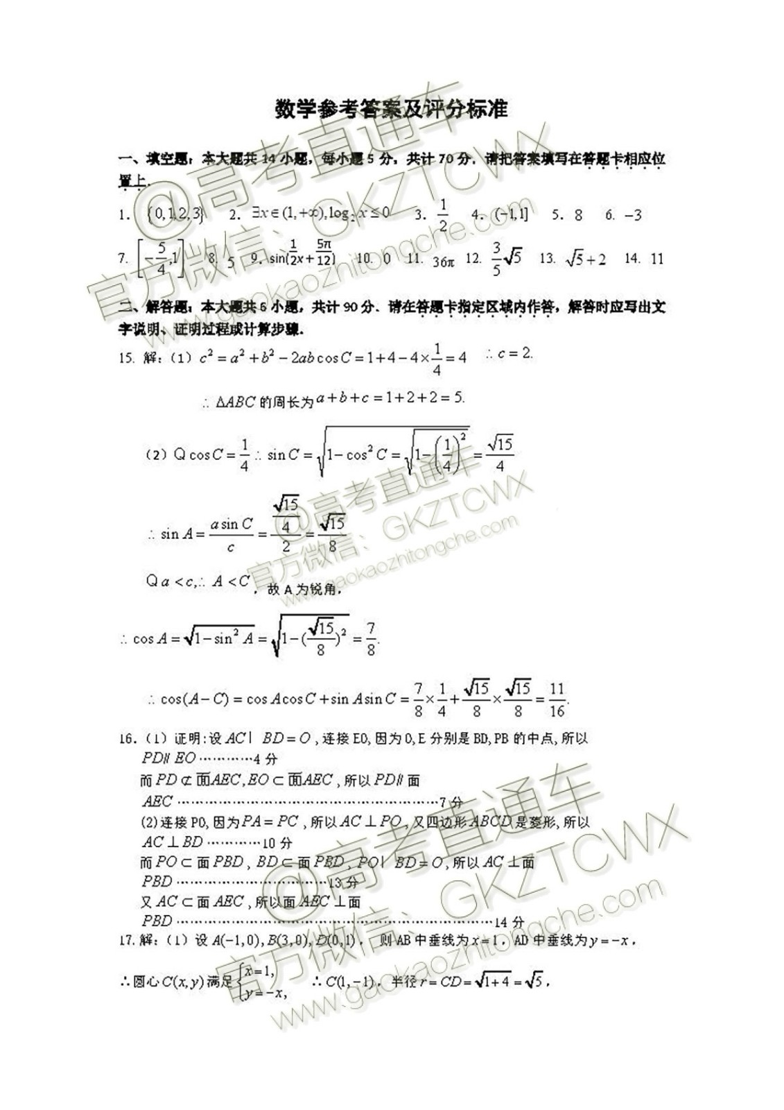 江蘇省南通市2020屆高三開學(xué)模擬考試數(shù)學(xué)試題及答案