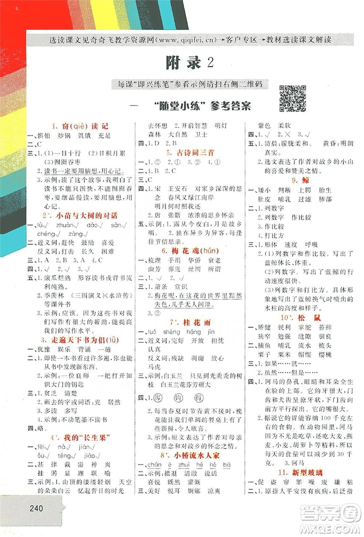 開明出版社2019倍速學(xué)習(xí)法教材導(dǎo)學(xué)練五年級(jí)語文上冊(cè)人教版答案