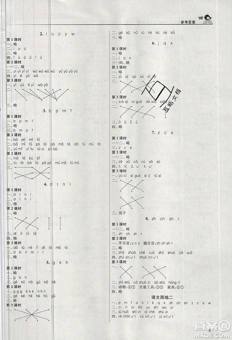 東南大學(xué)出版社2019新版金3練語文一年級(jí)上冊(cè)全國版參考答案