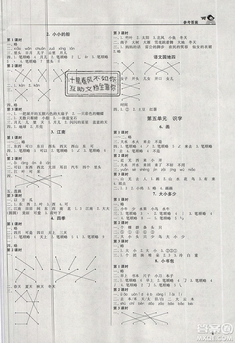 東南大學(xué)出版社2019新版金3練語文一年級(jí)上冊(cè)全國版參考答案