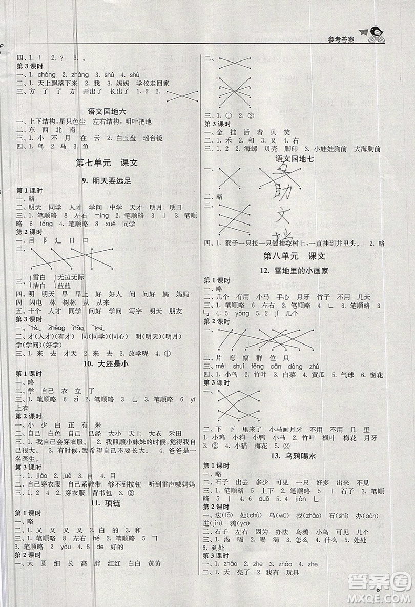 東南大學(xué)出版社2019新版金3練語文一年級(jí)上冊(cè)全國版參考答案