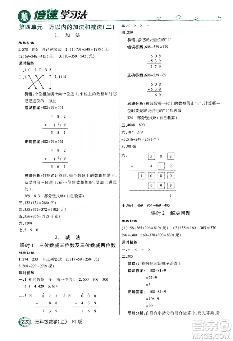 2019倍速學(xué)習(xí)法教材導(dǎo)學(xué)練3年級數(shù)學(xué)上冊人教版答案