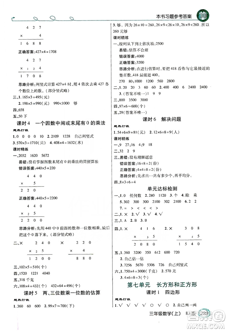 2019倍速學(xué)習(xí)法教材導(dǎo)學(xué)練3年級數(shù)學(xué)上冊人教版答案