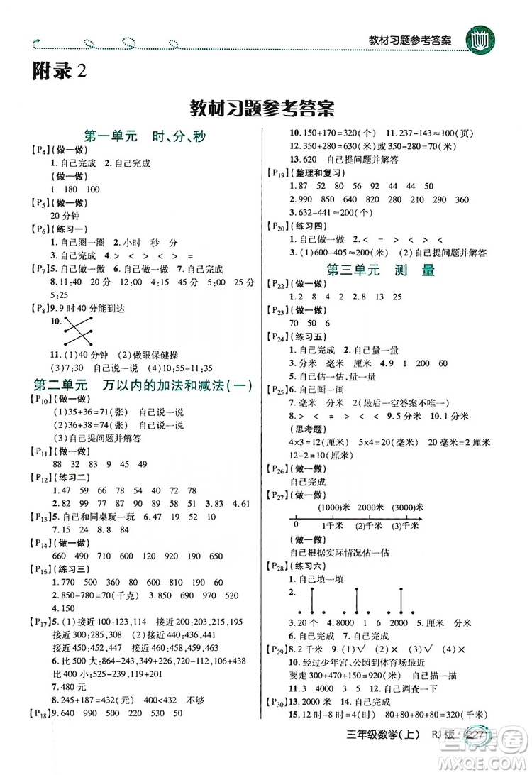 2019倍速學(xué)習(xí)法教材導(dǎo)學(xué)練3年級數(shù)學(xué)上冊人教版答案