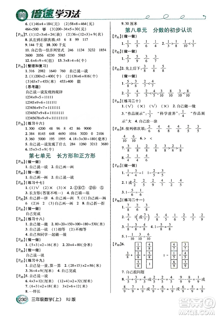 2019倍速學(xué)習(xí)法教材導(dǎo)學(xué)練3年級數(shù)學(xué)上冊人教版答案