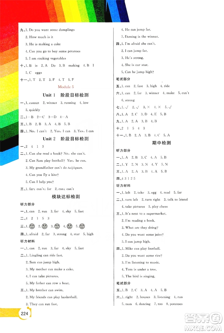 開明出版社2019倍速學習法教材導學練四年級英語上冊外研版答案