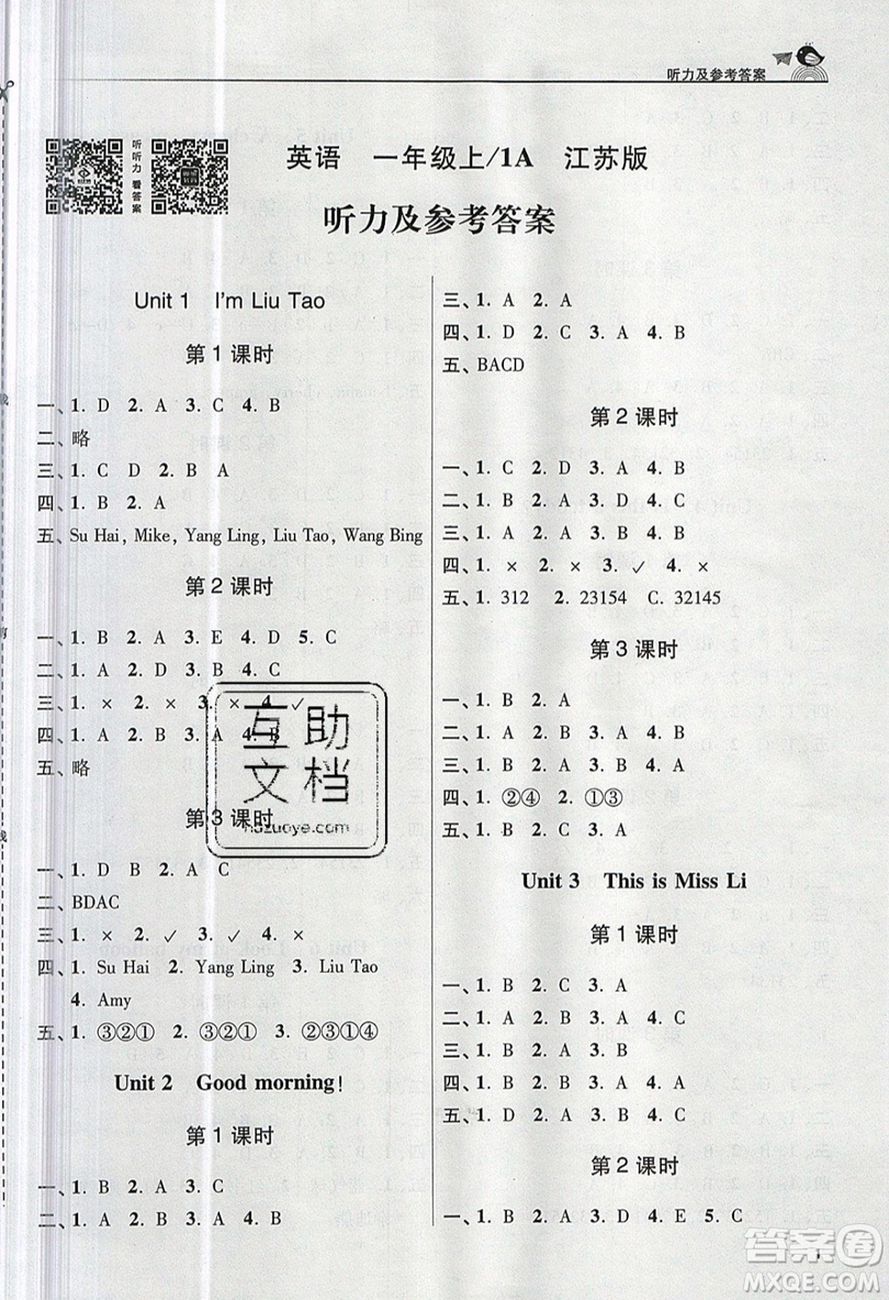 東南大學(xué)出版社2019新版金3練練習(xí)卷英語一年級上冊1A江蘇版參考答案