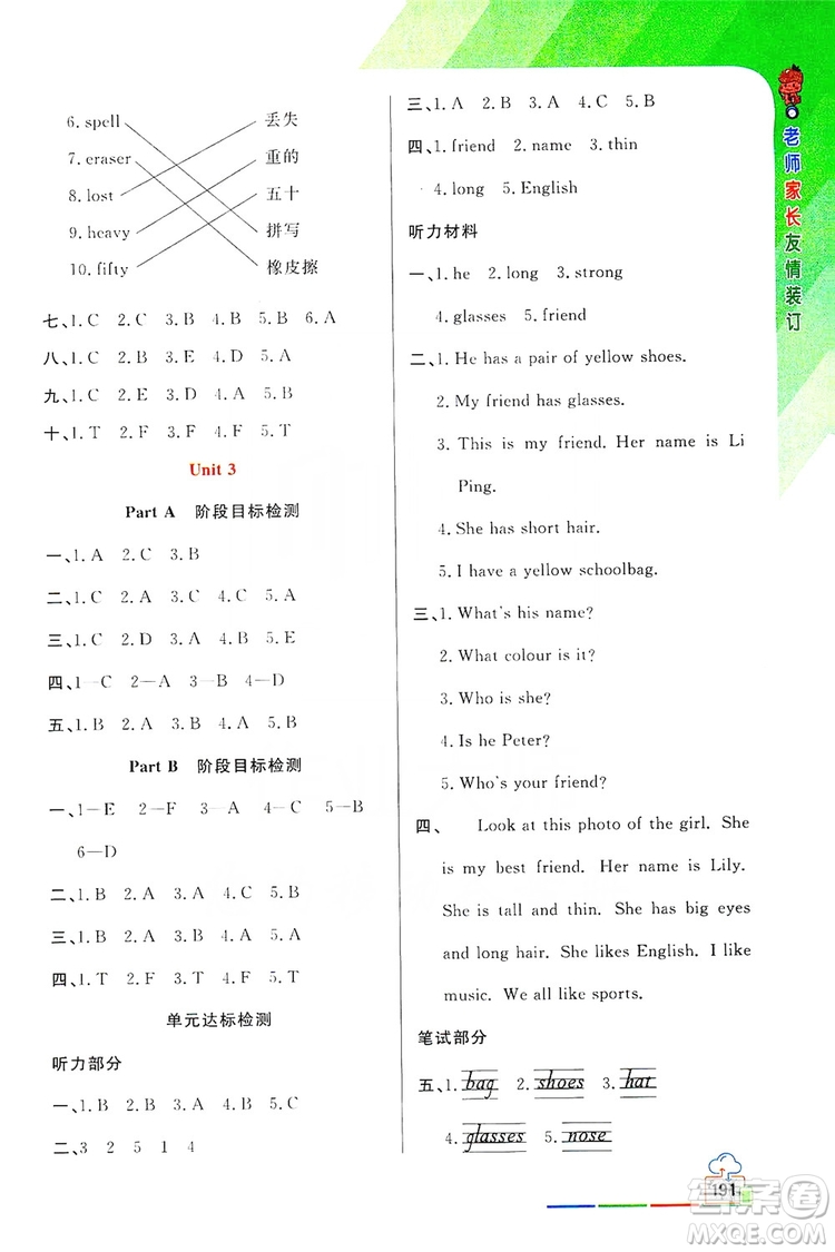 開明出版社2019倍速學習法教材導學練四年級英語上冊PEP版答案