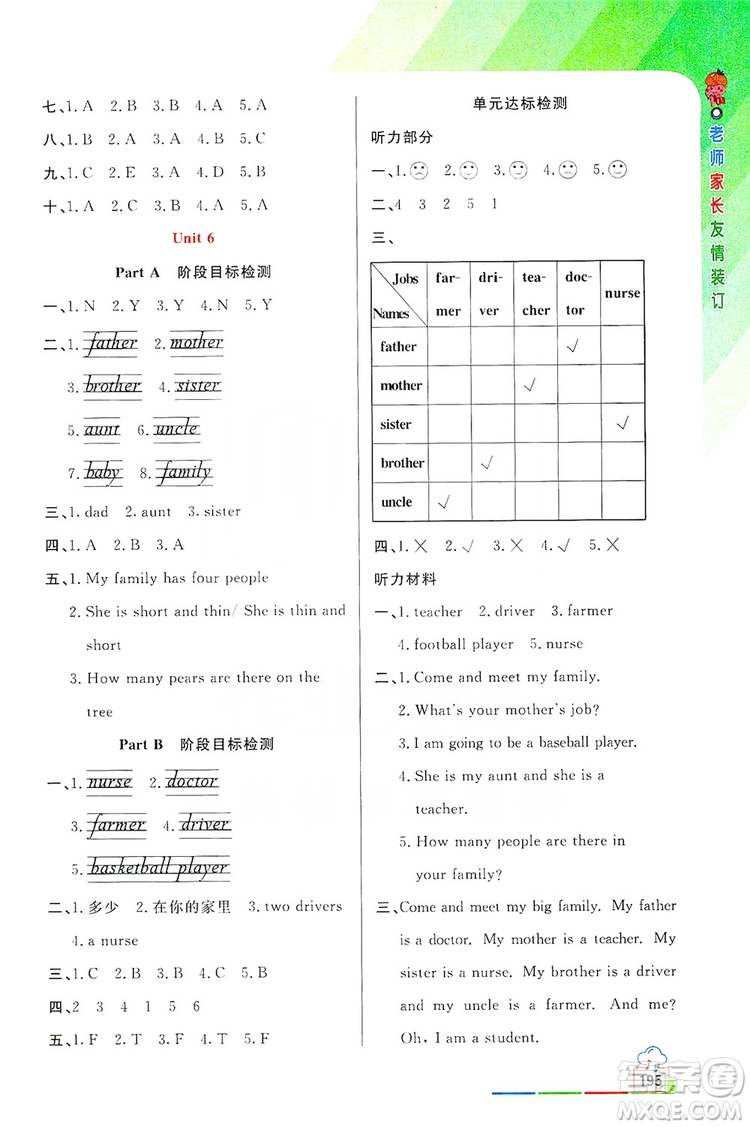 開明出版社2019倍速學習法教材導學練四年級英語上冊PEP版答案