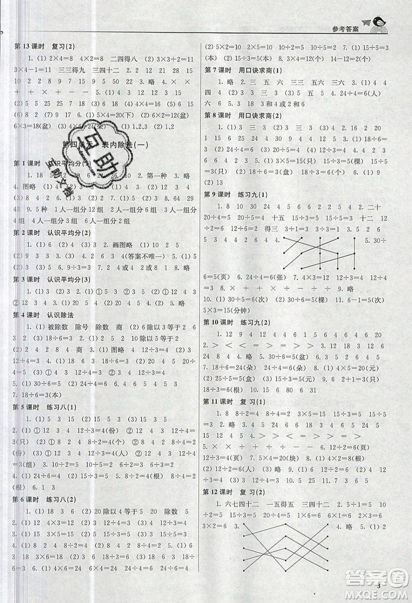 東南大學(xué)出版社2019新版金3練數(shù)學(xué)二年級上冊江蘇版參考答案