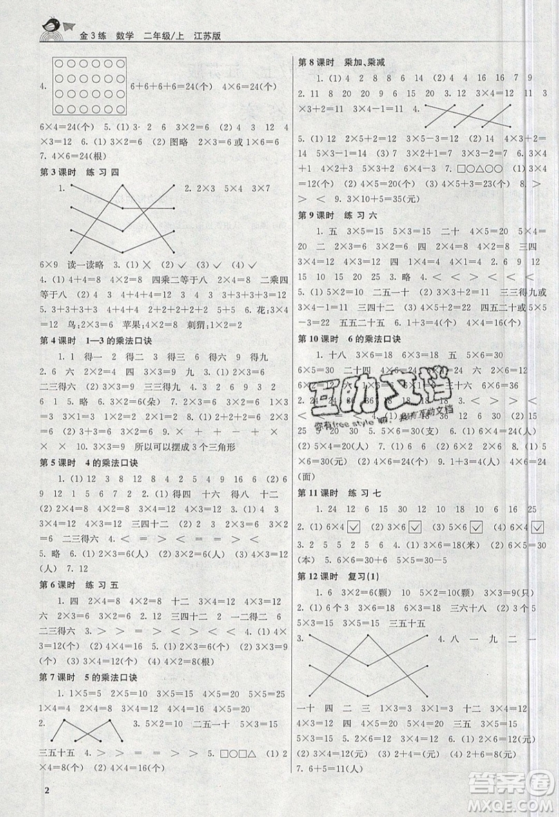 東南大學(xué)出版社2019新版金3練數(shù)學(xué)二年級上冊江蘇版參考答案