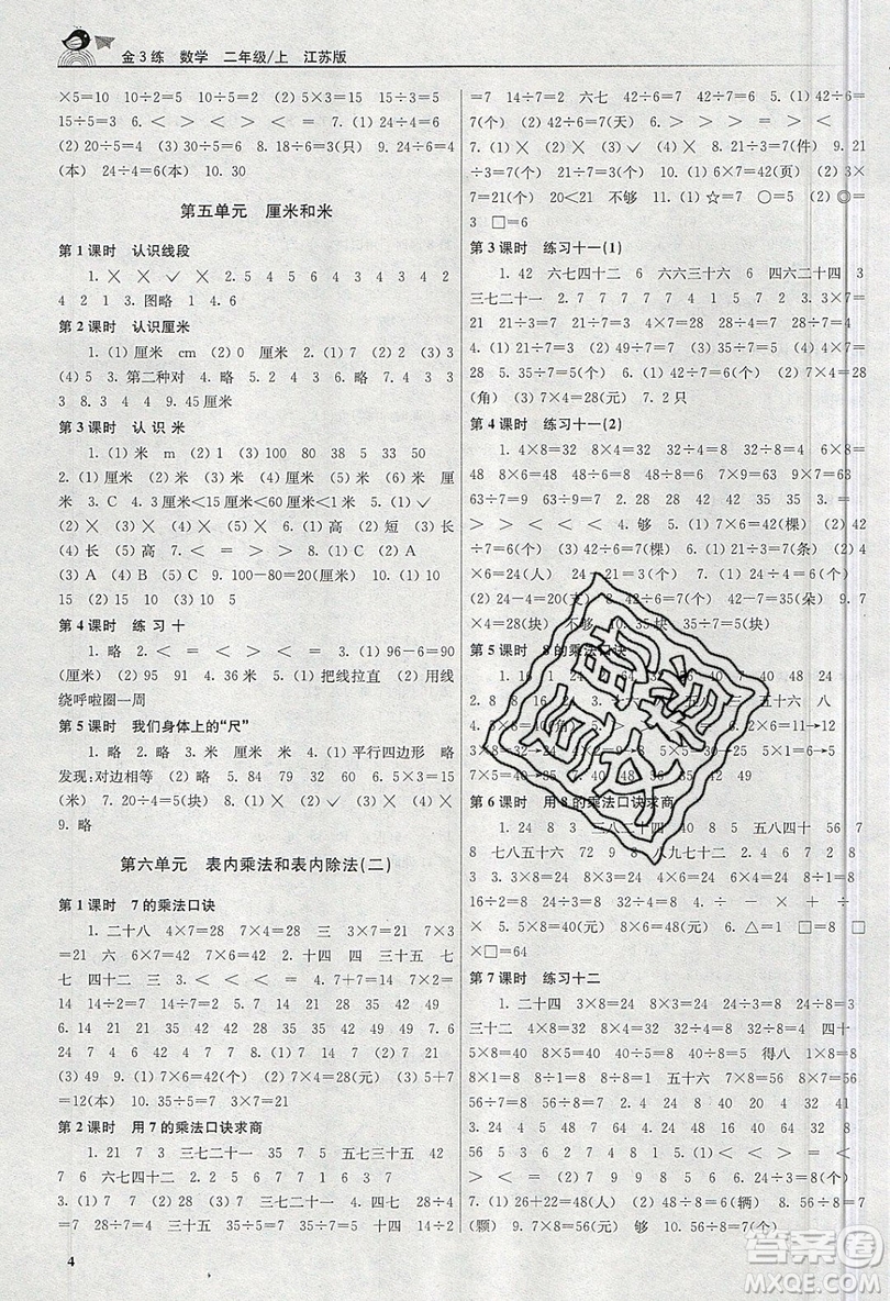 東南大學(xué)出版社2019新版金3練數(shù)學(xué)二年級上冊江蘇版參考答案