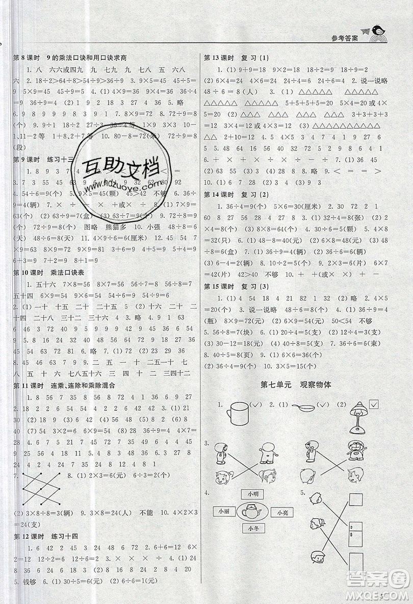 東南大學(xué)出版社2019新版金3練數(shù)學(xué)二年級上冊江蘇版參考答案