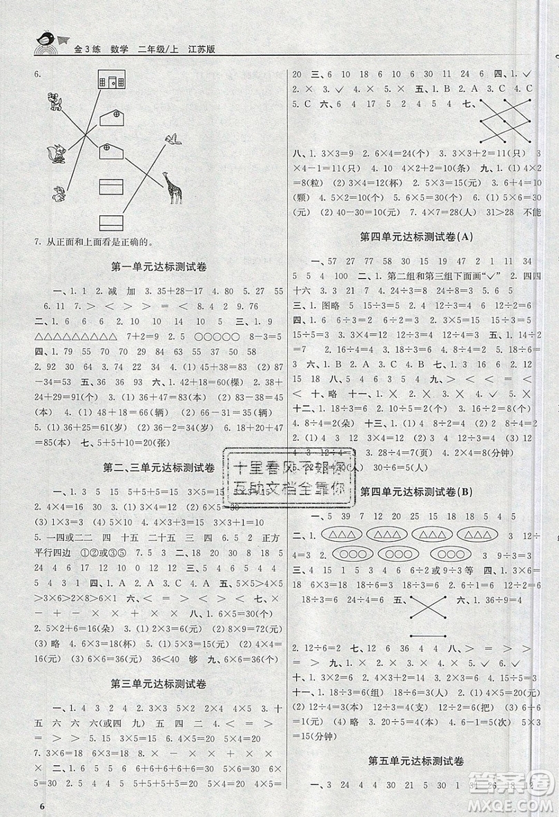 東南大學(xué)出版社2019新版金3練數(shù)學(xué)二年級上冊江蘇版參考答案