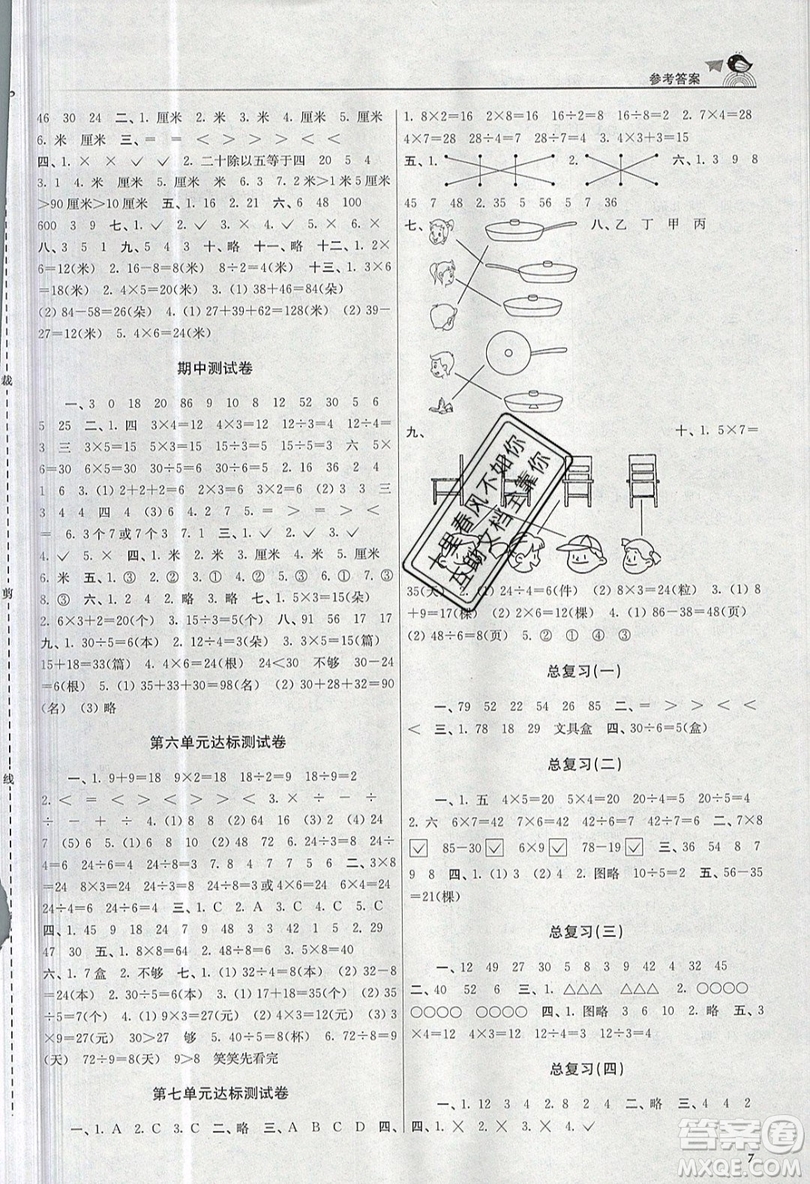 東南大學(xué)出版社2019新版金3練數(shù)學(xué)二年級上冊江蘇版參考答案