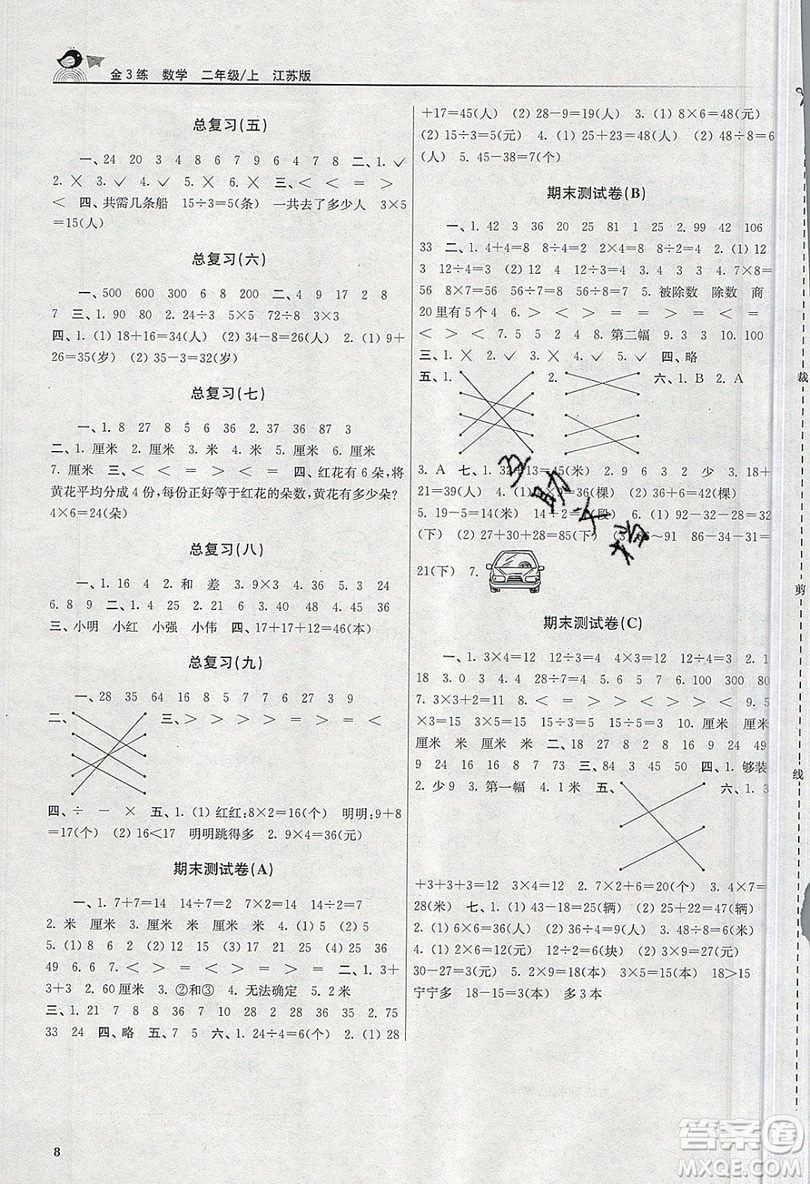 東南大學(xué)出版社2019新版金3練數(shù)學(xué)二年級上冊江蘇版參考答案