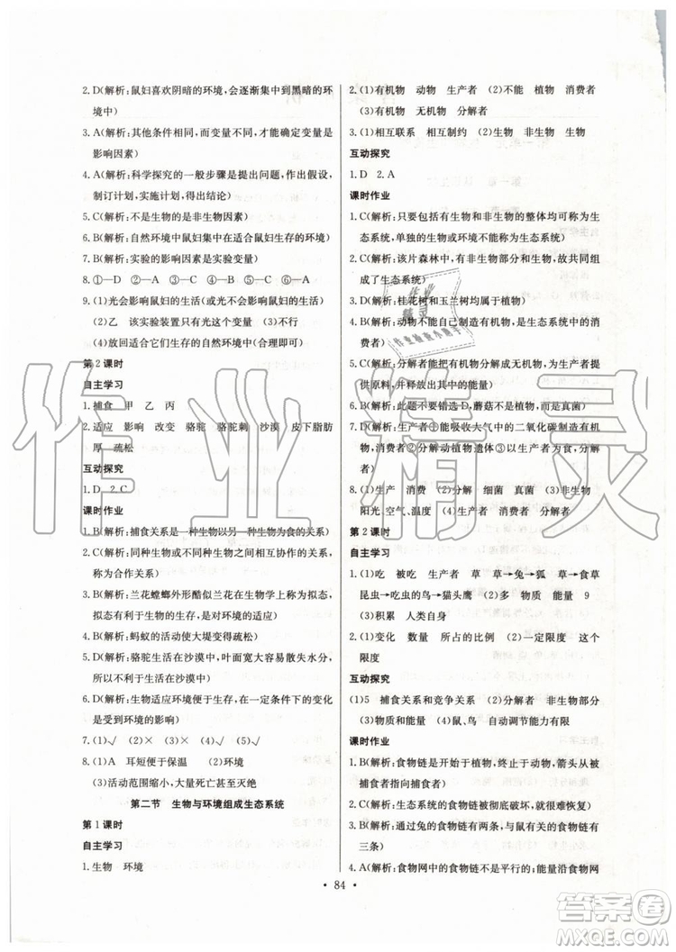 2019新長江全能學案初中七年級上冊生物學人教版同步練習冊答案