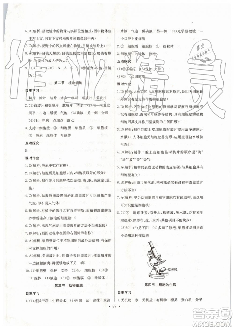 2019新長江全能學案初中七年級上冊生物學人教版同步練習冊答案