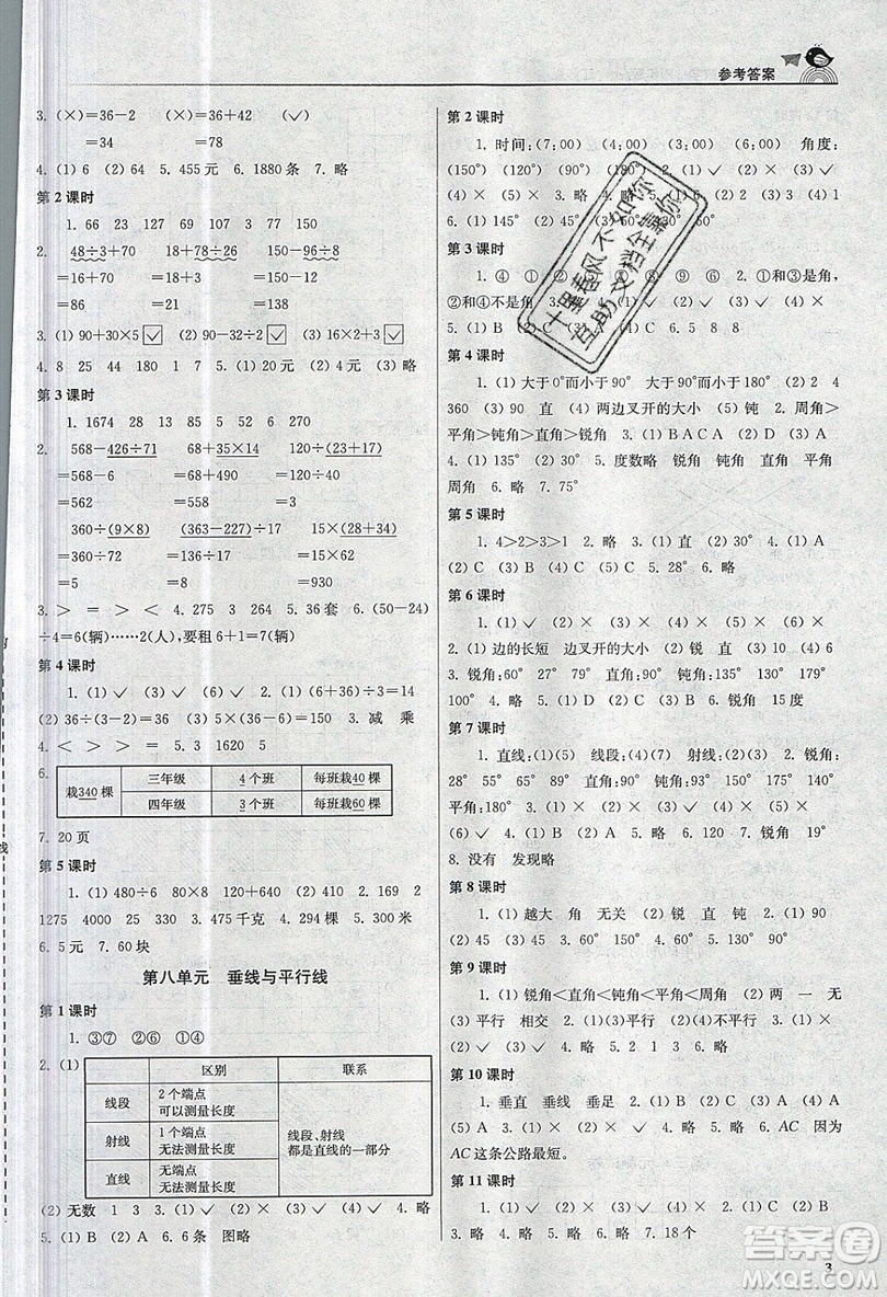 東南大學(xué)出版社2019新版金3練數(shù)學(xué)四年級(jí)上冊(cè)江蘇版參考答案