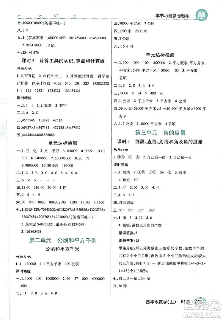 2019倍速學習法教材導學練四年級數(shù)學上冊人教版答案