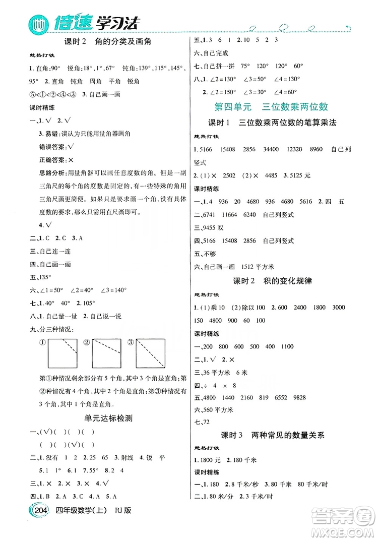 2019倍速學習法教材導學練四年級數(shù)學上冊人教版答案