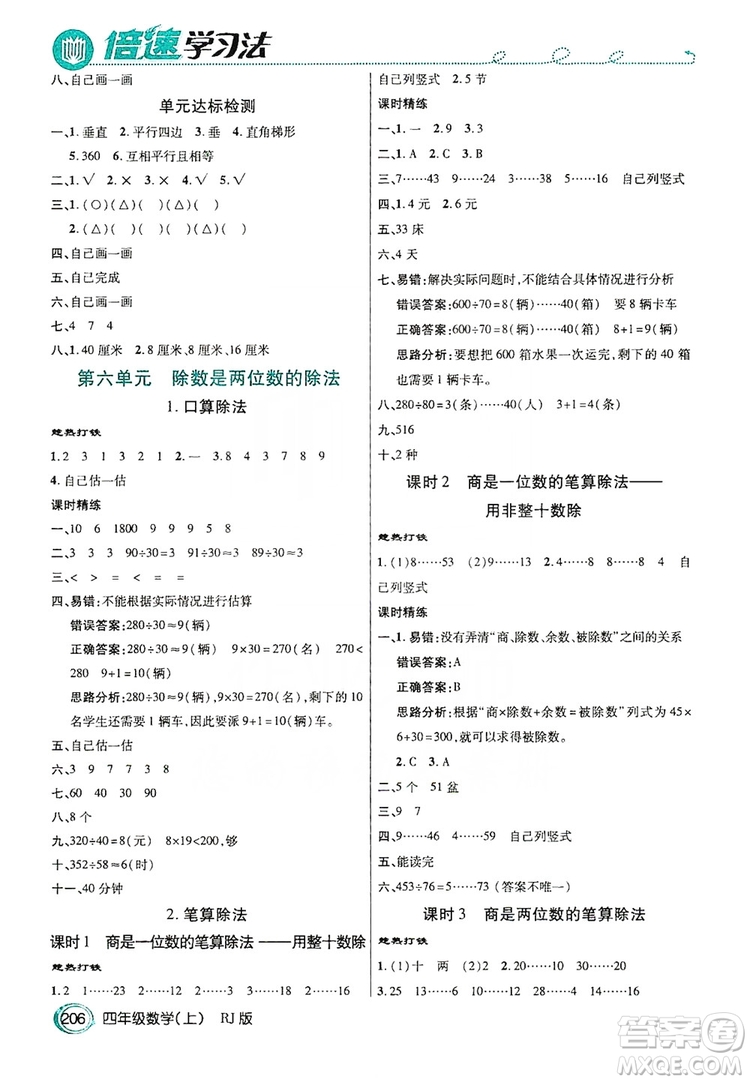 2019倍速學習法教材導學練四年級數(shù)學上冊人教版答案