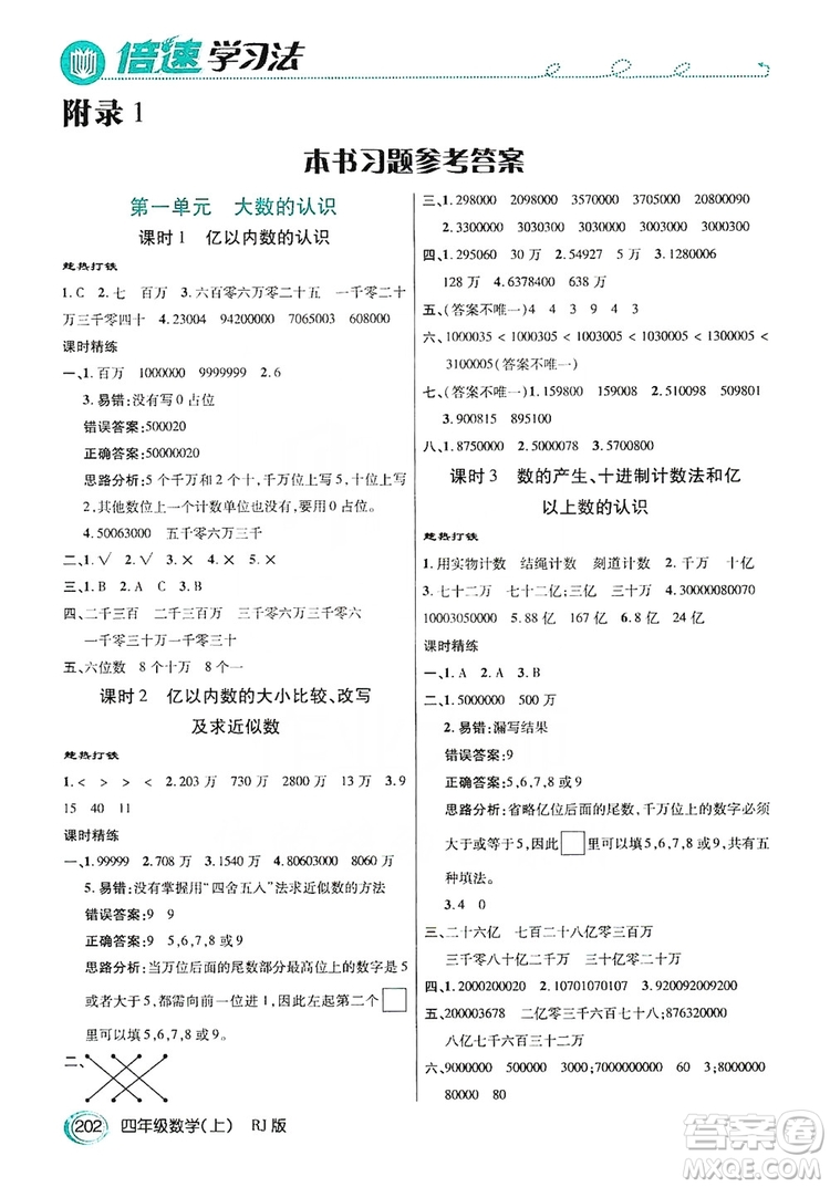 2019倍速學習法教材導學練四年級數(shù)學上冊人教版答案