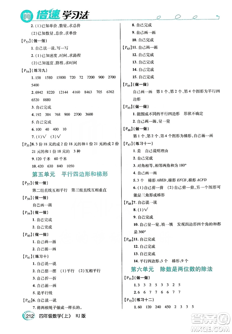 2019倍速學習法教材導學練四年級數(shù)學上冊人教版答案