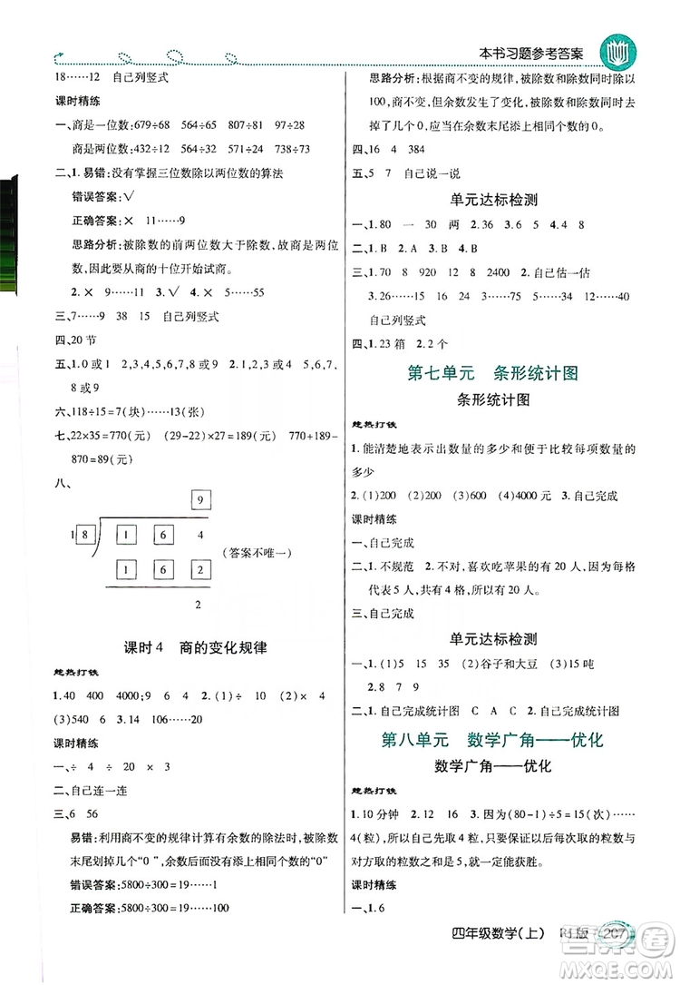 2019倍速學習法教材導學練四年級數(shù)學上冊人教版答案